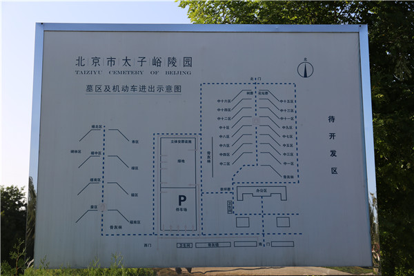 太子峪陵园景观图