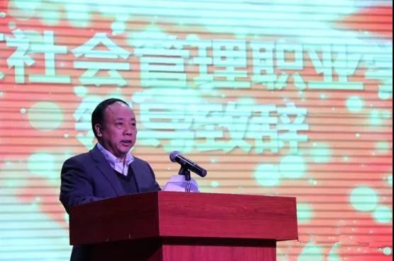 北京社会管理职业学院党委书记兼院长邹文开教授讲话