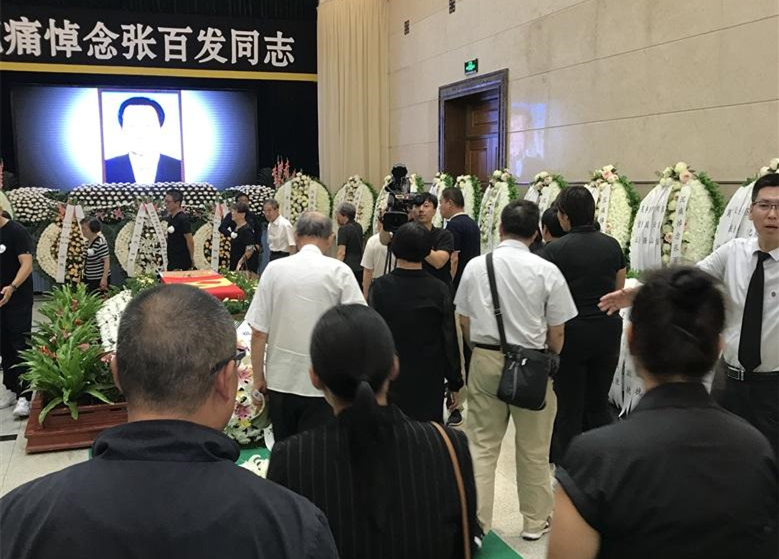张百发同志遗体告别仪式在八宝山革命公墓东礼堂举行