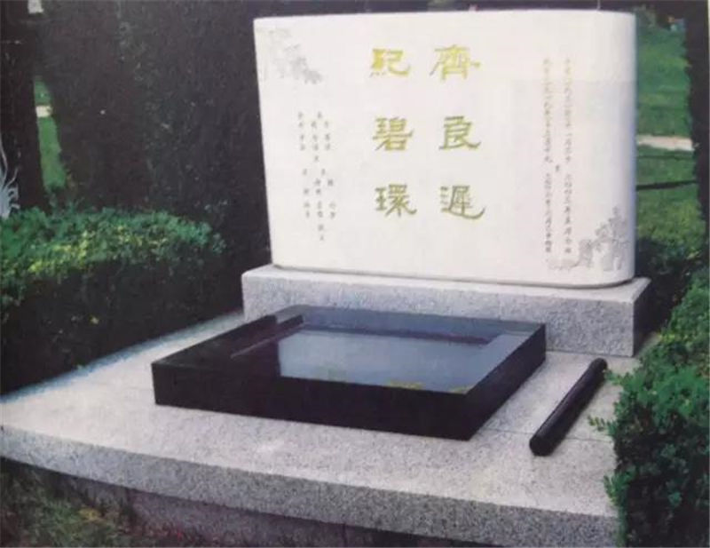 齐白石之子齐良迟与妻子纪碧环骨函合葬于北京天寿陵园方舟园