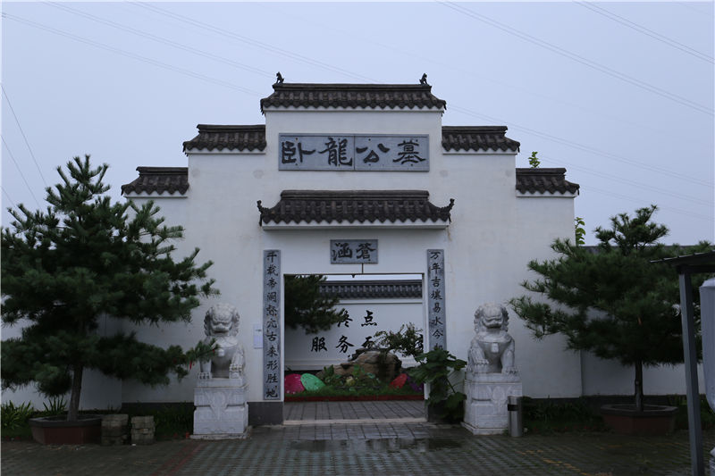 卧龙公墓地址辛苦谁知道发一下谢谢