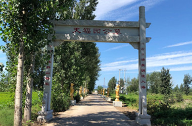 涿州天福园公墓