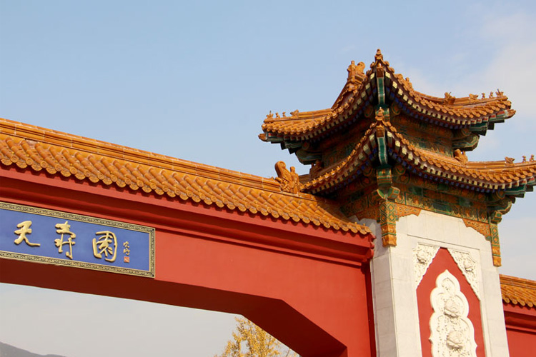 天寿陵园