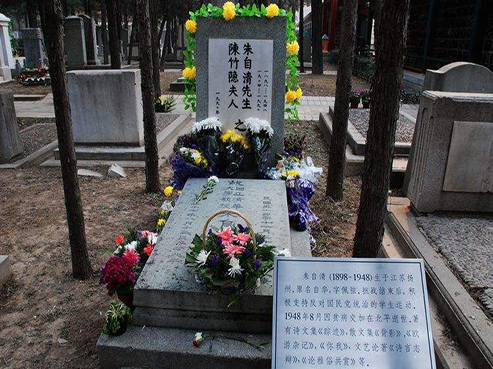 朱自清墓地照片