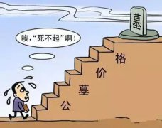 北京买墓地怎么能享受优惠折扣？北京购墓优惠说明!
