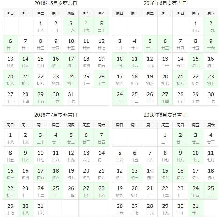 2018年安葬吉日5月6月7月8月份