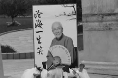 相声表演艺术家常宝华先生今日在灵山宝塔陵园安葬