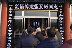 原国家文物局局长张文彬先生遗体告别仪式在京举行