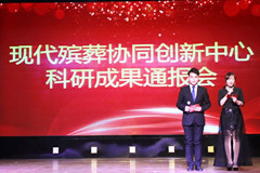 北京社会管理职业学院现代殡葬协同创新中心创新行业新发展