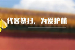 北京天寿陵园代客祭扫,为爱护航