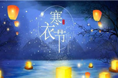 北京市潮白陵园多项措施确保“寒衣节”祭扫安全有序