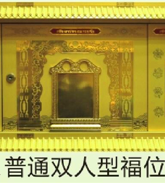 选的福位