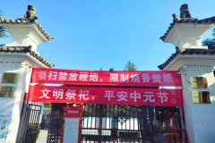 郑州青龙岗纪念园中元节温馨提示：文明祭祀、平安中元