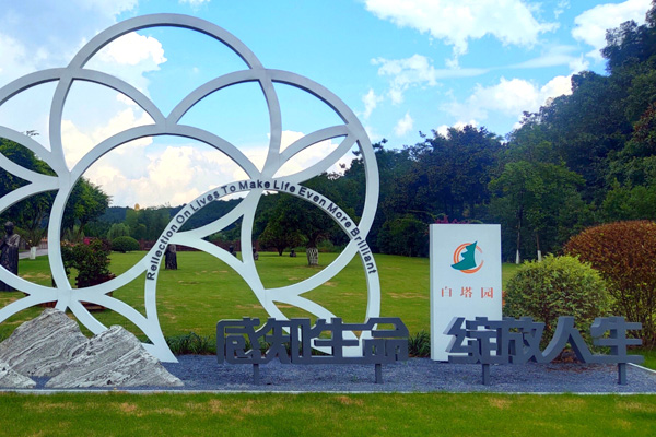 白塔园景观图