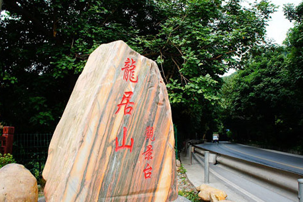 龙居山陵园景观图