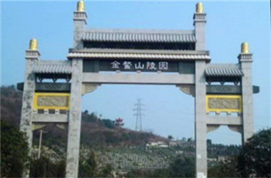金鳌山陵园