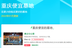 重庆便宜墓地2022年1月汇总，花少钱买好墓地？
