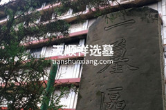 重庆九龙坡、南岸、巴南几个主城区墓地有哪些？价格多少？