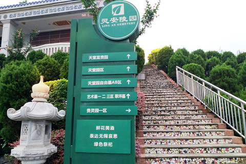 重庆灵安陵园什么性质墓地,位置在哪？服务项目及收费标准？