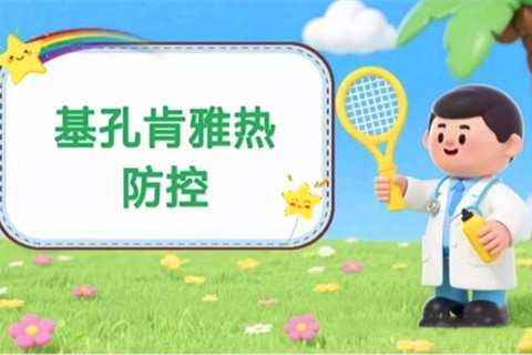 长寿区新灵安陵园提醒您：预防基孔肯雅热,安全过夏天