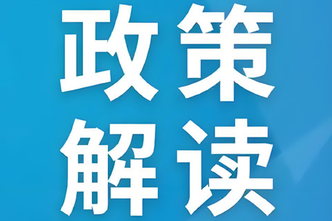 《重庆市潼南区调整火葬区划定范围实施方案》政策解读