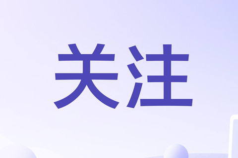 重庆市殡葬服务项目指南公开征求意见殡仪、安葬11大类25小项服务内涵明确