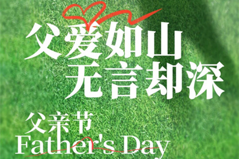西郊福寿园端午遇上父亲节：借传统粽香,敬深沉如山的父爱