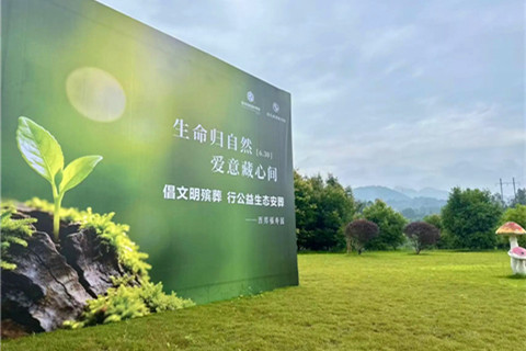 重庆璧山区西郊福寿园公益生态安葬送别仪式