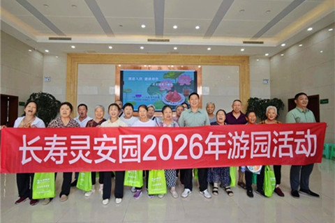 长寿灵安园夏日暖心游园活动圆满落幕