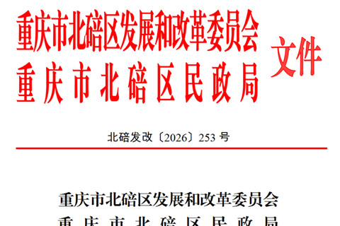 重庆市北碚区城市公益性公墓首批4300个墓位正式可以上市销售