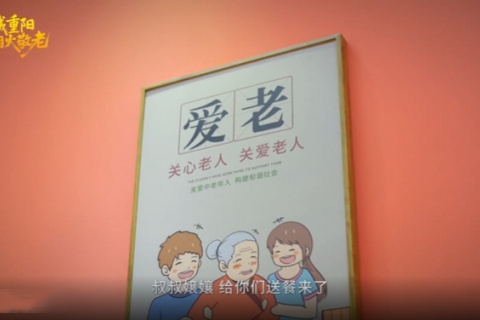 2026年重庆市 “敬老月”主题宣传片《山城重阳 烟火敬老》温情上线
