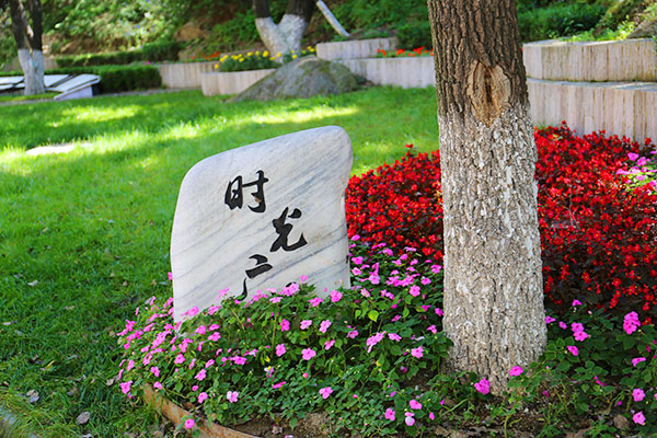 八达岭陵园景观图