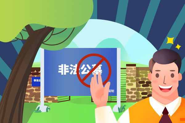 只看国家承认的合法公墓,坚决杜绝非法公墓