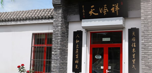 天顺祥北京昌平店