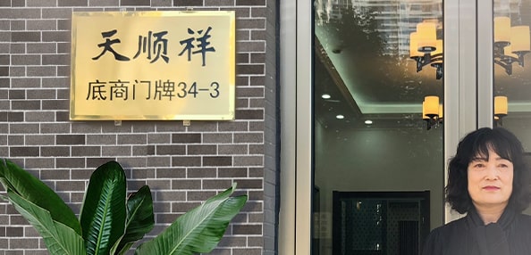 天顺祥石景山店