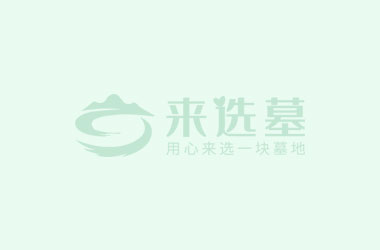 御泉森林陵园
