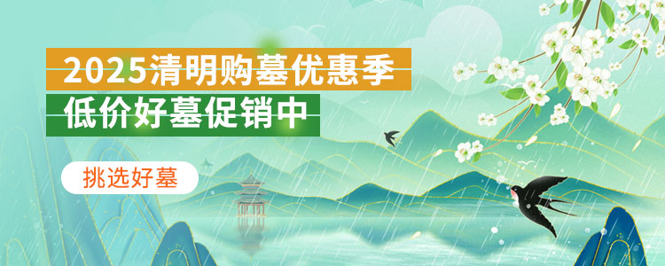 北京便宜的墓地