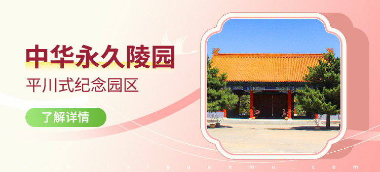 中华永久陵园官网
