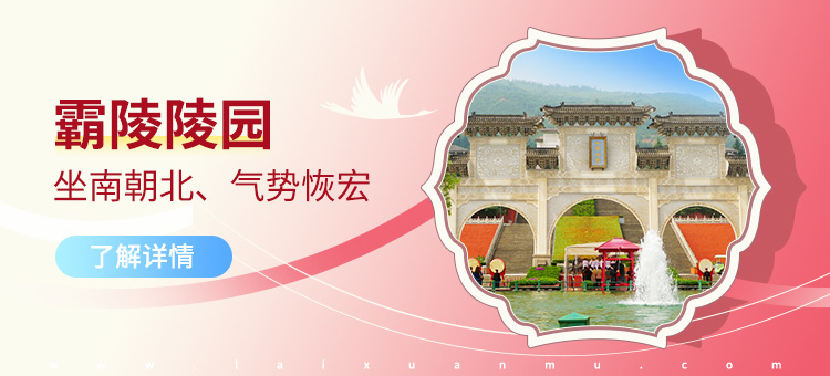 霸陵墓园