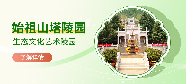 始祖山塔陵园官网