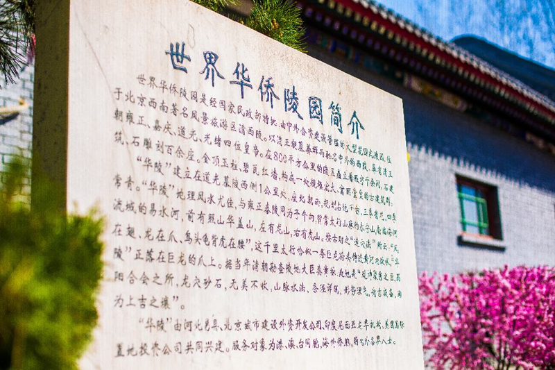 世界华侨陵园.jpg