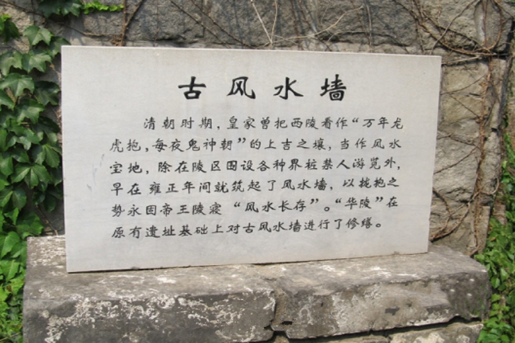 世界华侨陵园风水墙