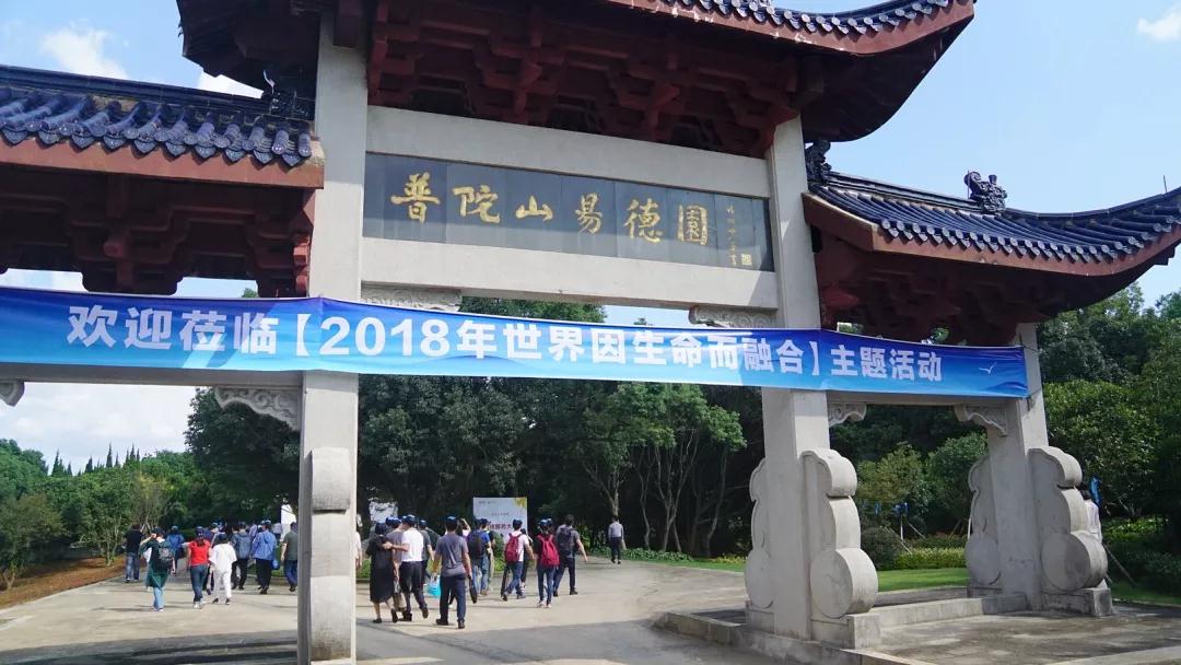 普陀山易德园.jpg