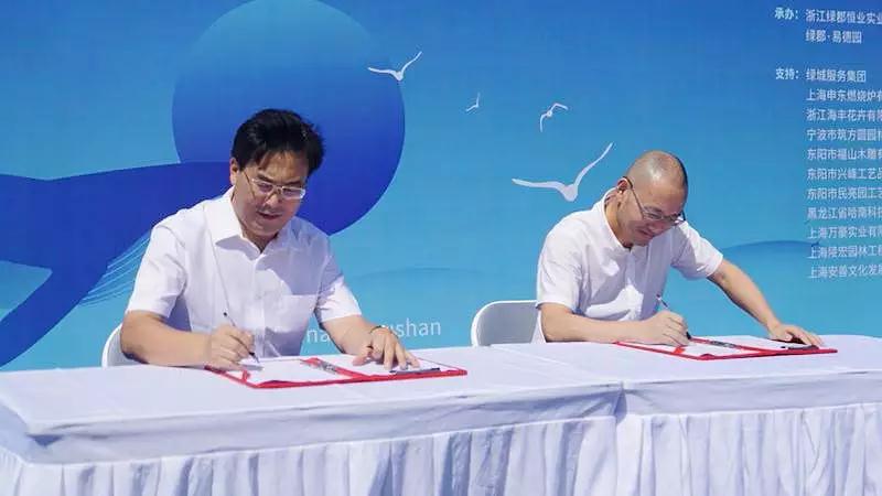 舟山市普陀区民政局与绿郡•易德园签订海葬合作意向书.jpg