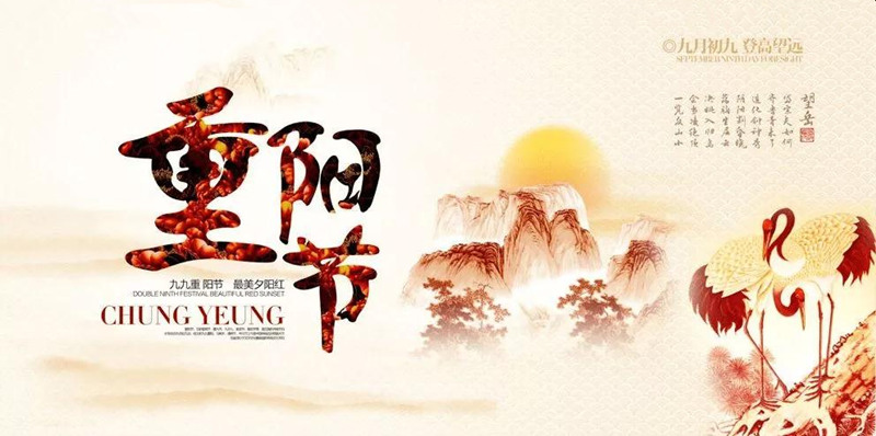 重阳节.jpg