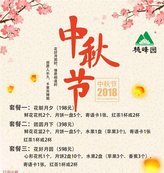 桃峰园.jpg