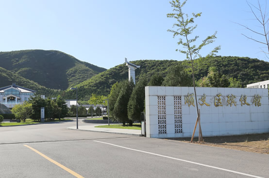 北京顺义殡仪馆