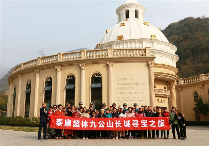 九公山长城寻宝之旅合影