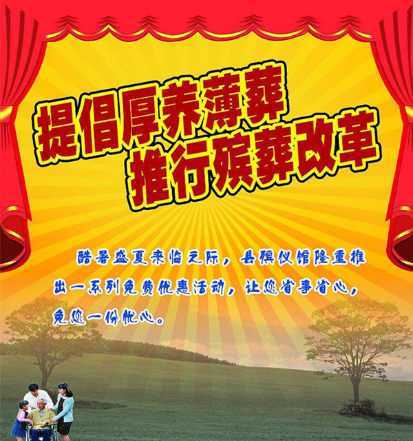 殡葬改革.jpg