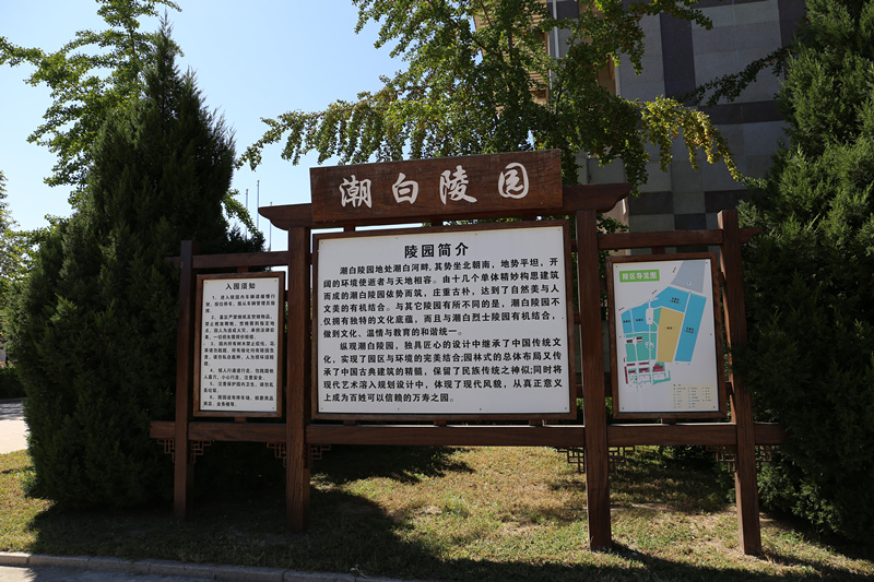 潮白陵园简介